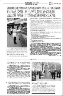 辽沈晚报新闻爆料电话,倾听民意，守护公平正义